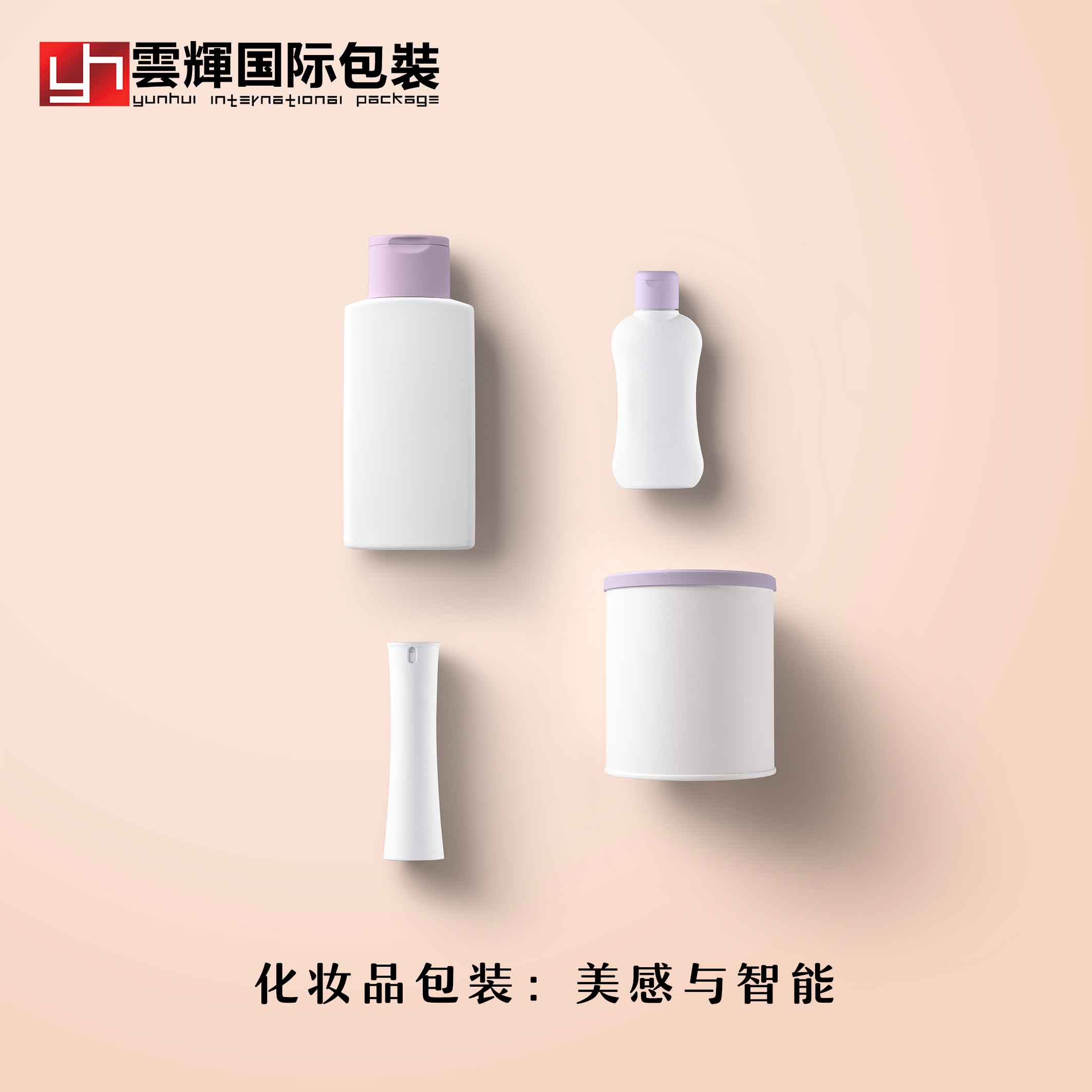 化妆品包装:美感与智能