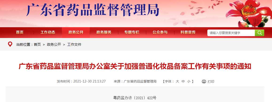 化妆品备案有新要求! 化妆品备案有新要求!