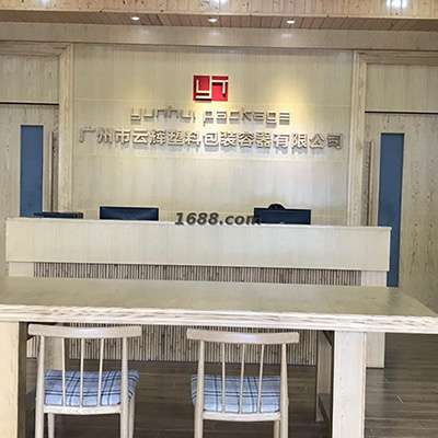 广州云顶国际集团塑料包装工厂实景