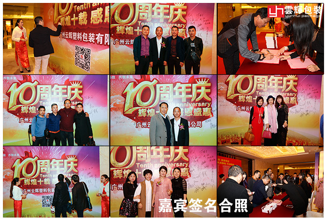 辉煌十载 感恩盛会丨云顶国际集团包装十周年庆感恩答谢会 精彩回顾!