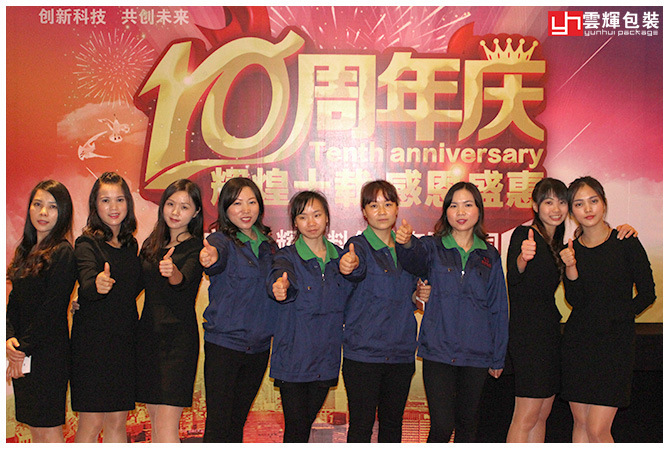 辉煌十载 感恩盛会丨云顶国际集团包装十周年庆感恩答谢会 精彩回顾!