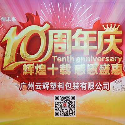 辉煌十载 感恩盛会丨云顶国际集团包装十周年庆感恩答谢会 精彩回顾!