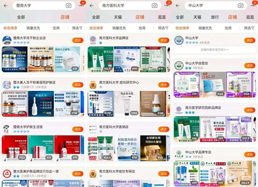 不知名化妆品傍上高校,产品卖出10w+ 不知名化妆品傍上高校,产品卖出10w+