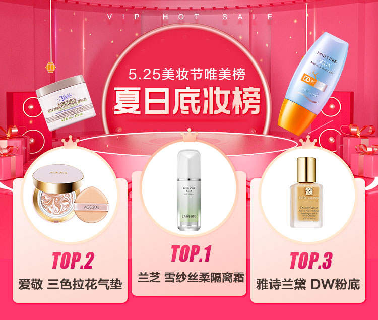 唯品会揭秘2022夏日五大美妆趋势,高倍数防晒霜、香氛沐浴露成热门赛道 唯品会揭秘2022夏日五大美妆趋势,高倍数防晒霜、香氛沐浴露成热门赛道